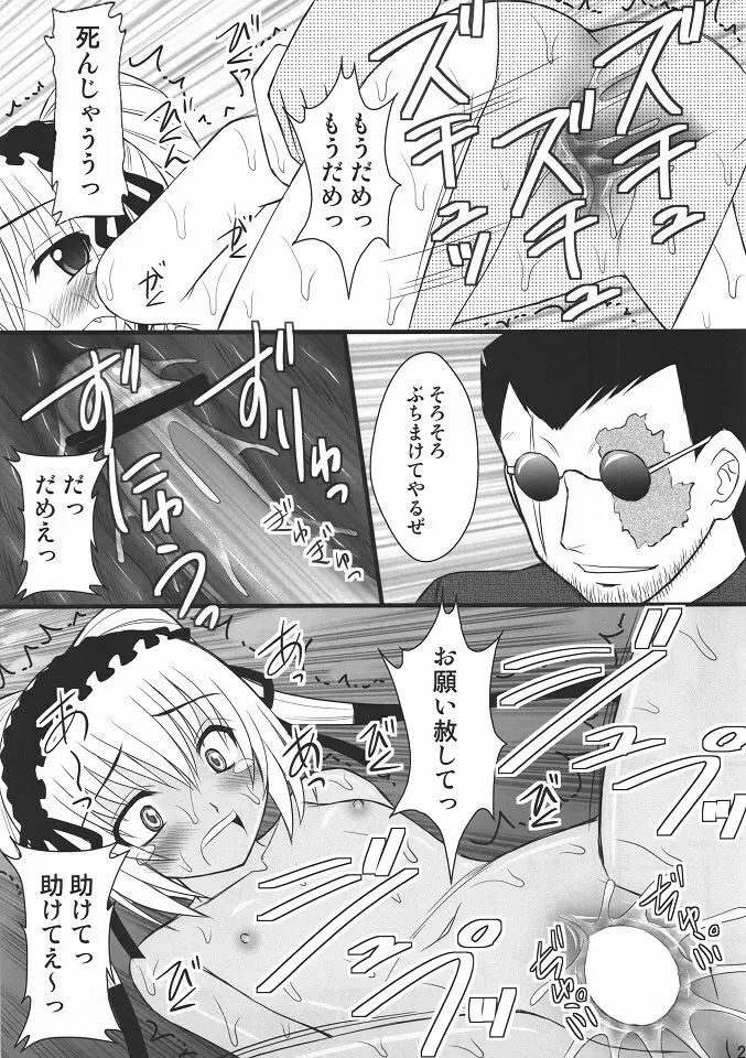 生意気な■リっ娘に力一杯のオシオキを - page22