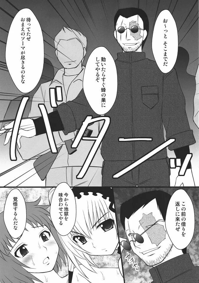 生意気な■リっ娘に力一杯のオシオキを - page6