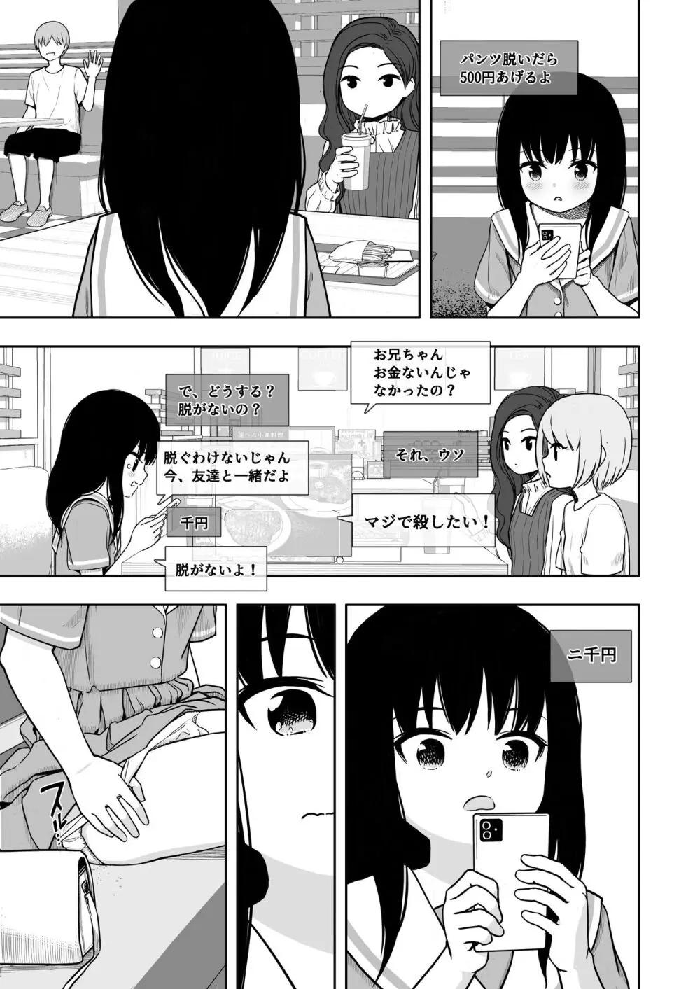 お隣さんの子に一万円あげたら色々やらせてくれた2 - page10