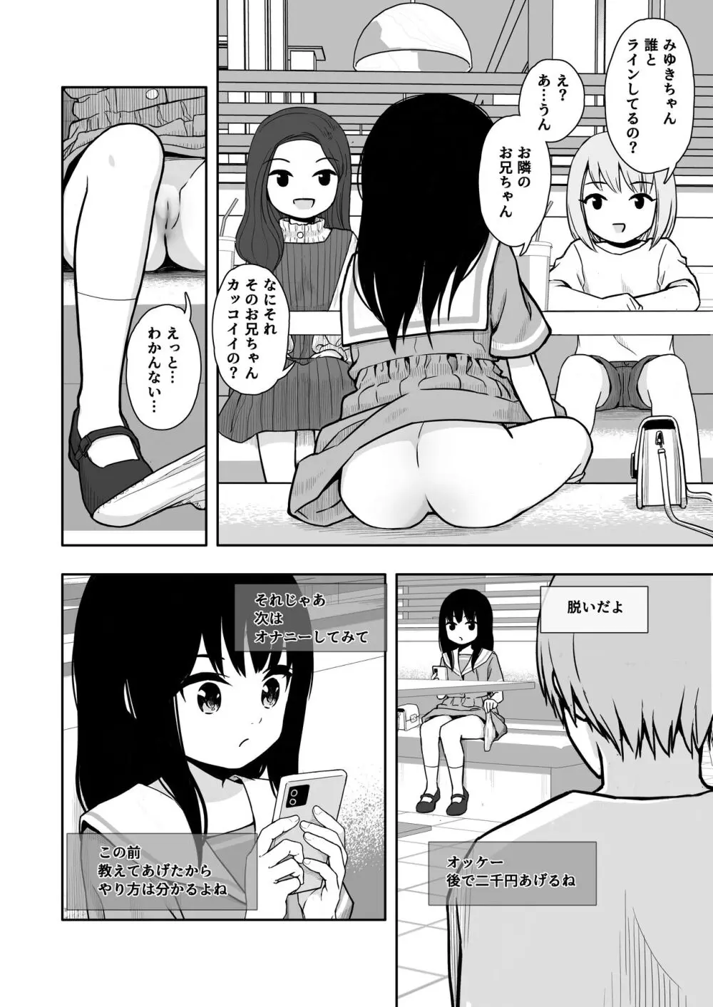 お隣さんの子に一万円あげたら色々やらせてくれた2 - page11