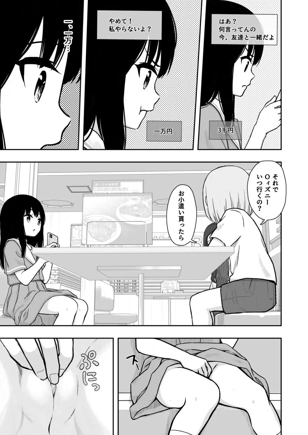お隣さんの子に一万円あげたら色々やらせてくれた2 - page12