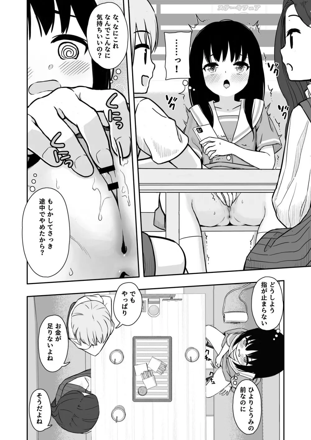 お隣さんの子に一万円あげたら色々やらせてくれた2 - page13