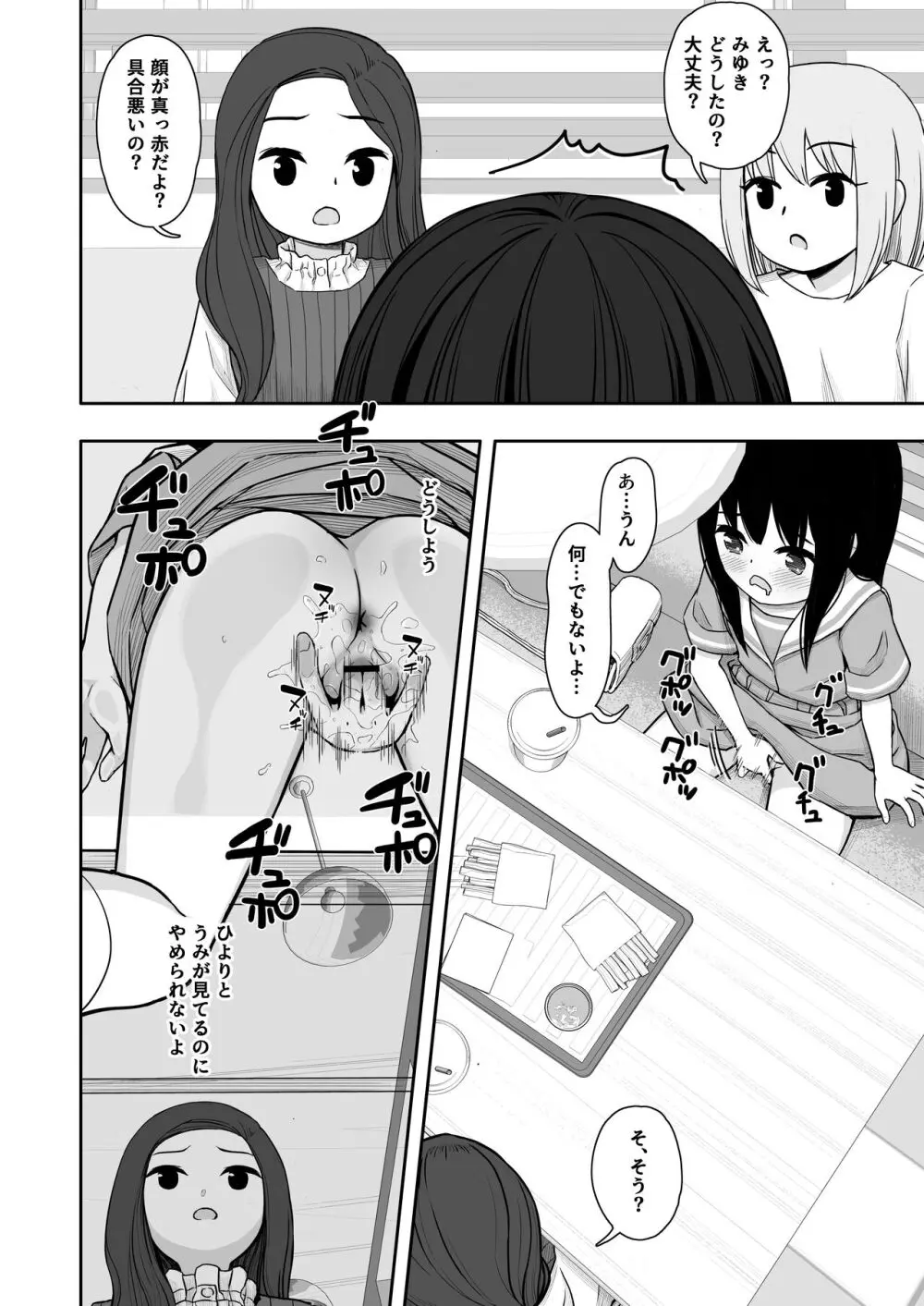 お隣さんの子に一万円あげたら色々やらせてくれた2 - page15