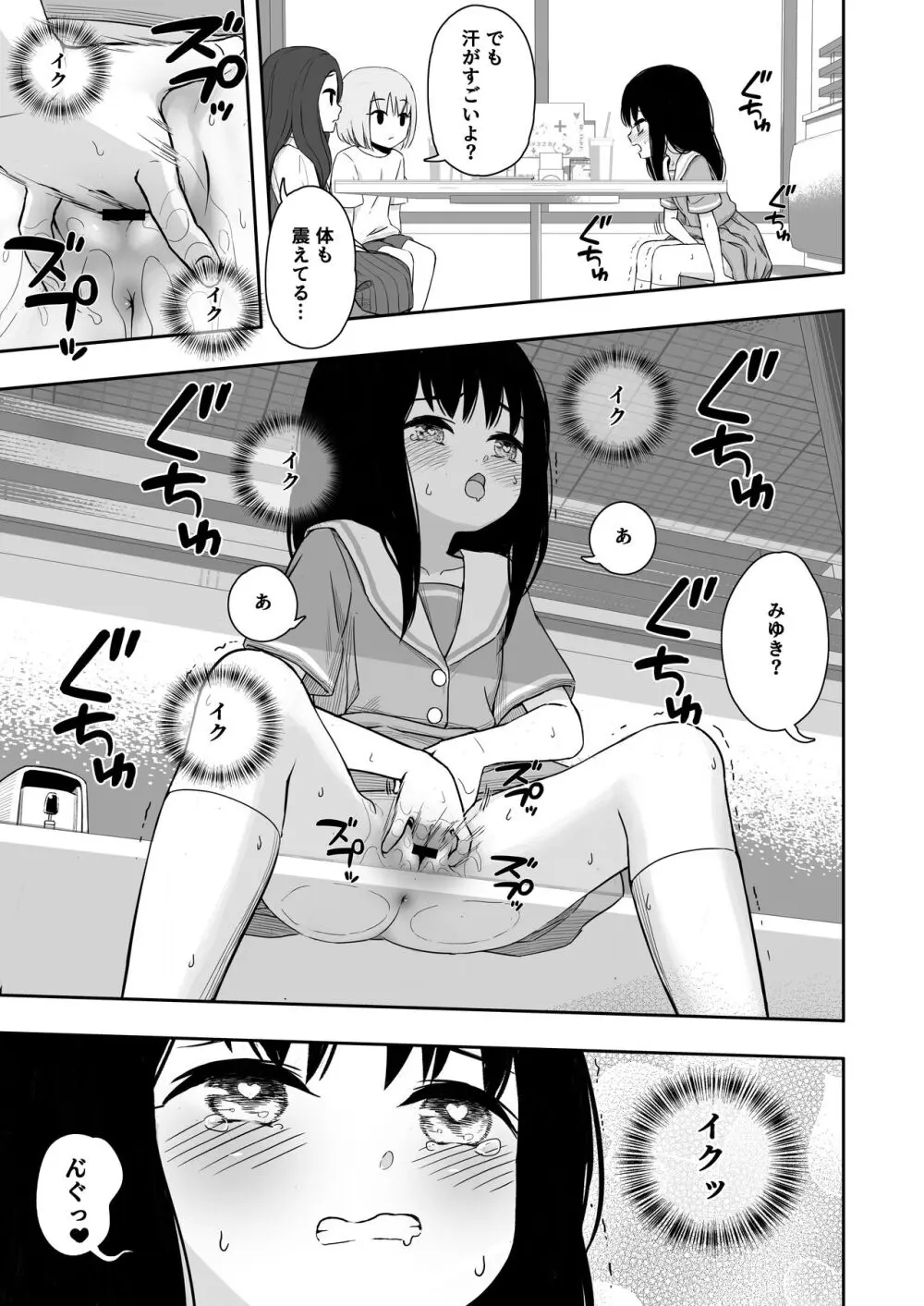 お隣さんの子に一万円あげたら色々やらせてくれた2 - page16