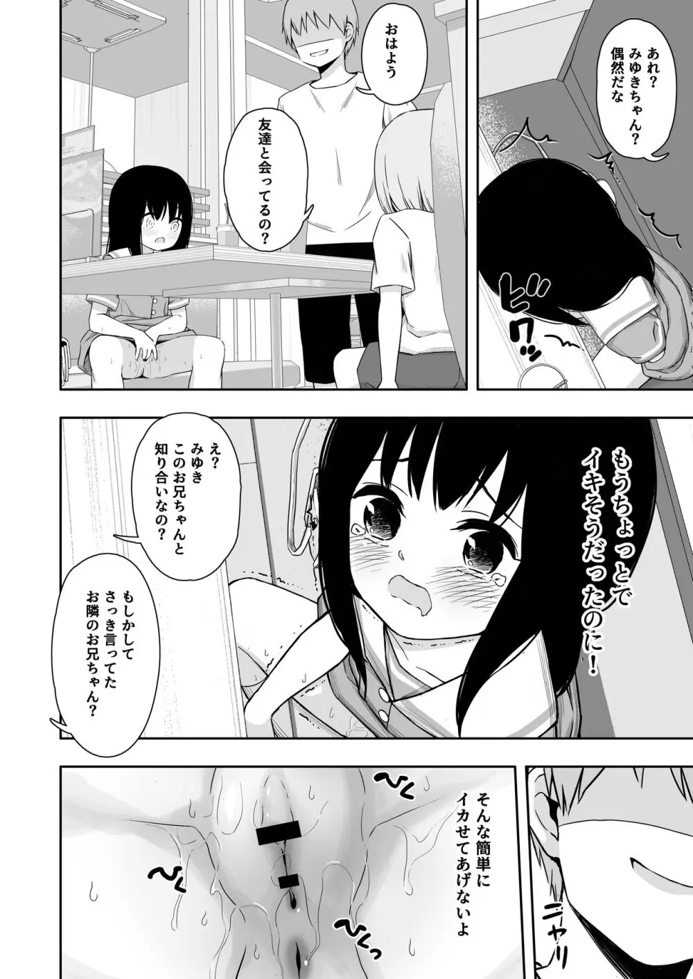 お隣さんの子に一万円あげたら色々やらせてくれた2 - page17