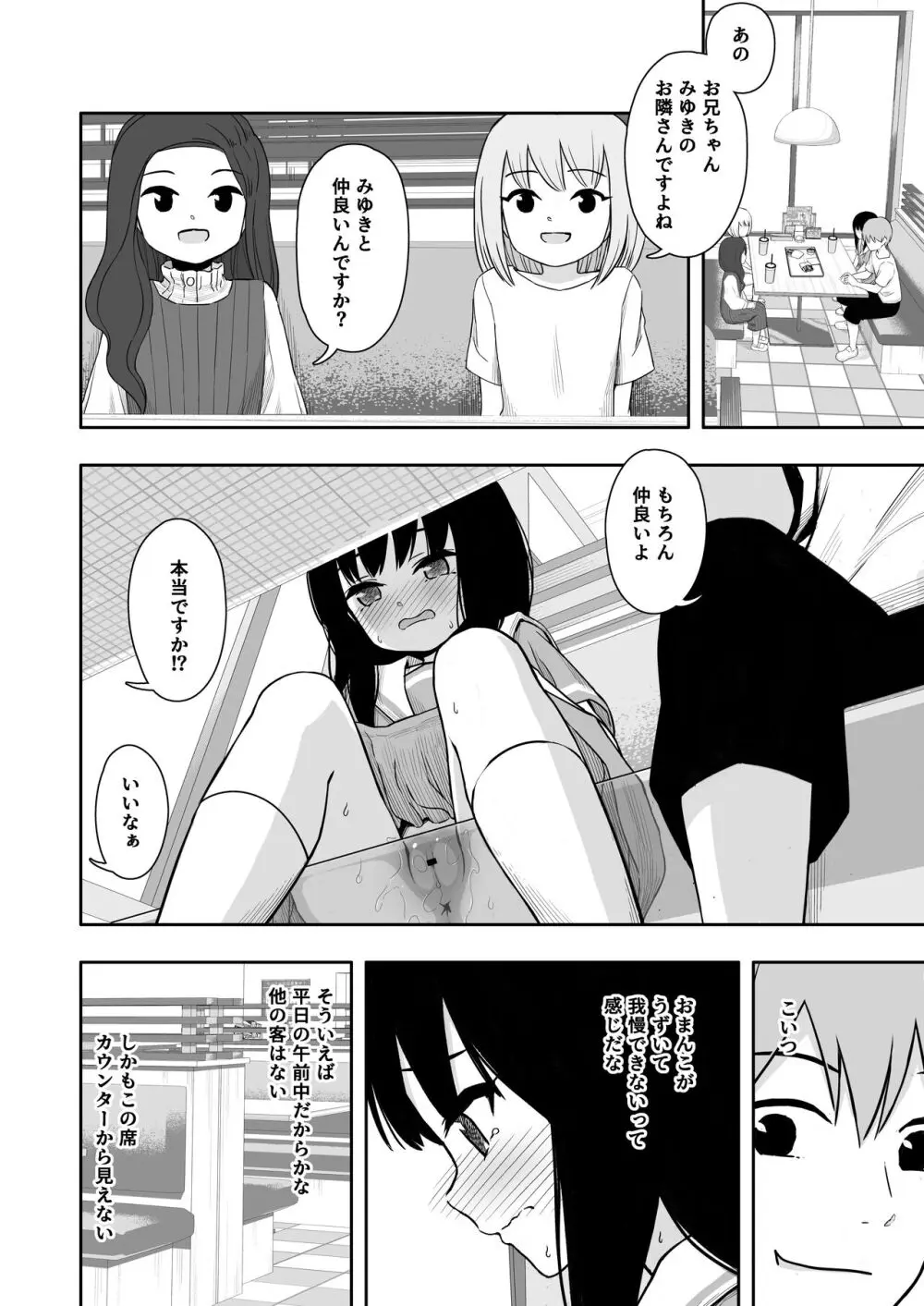 お隣さんの子に一万円あげたら色々やらせてくれた2 - page18