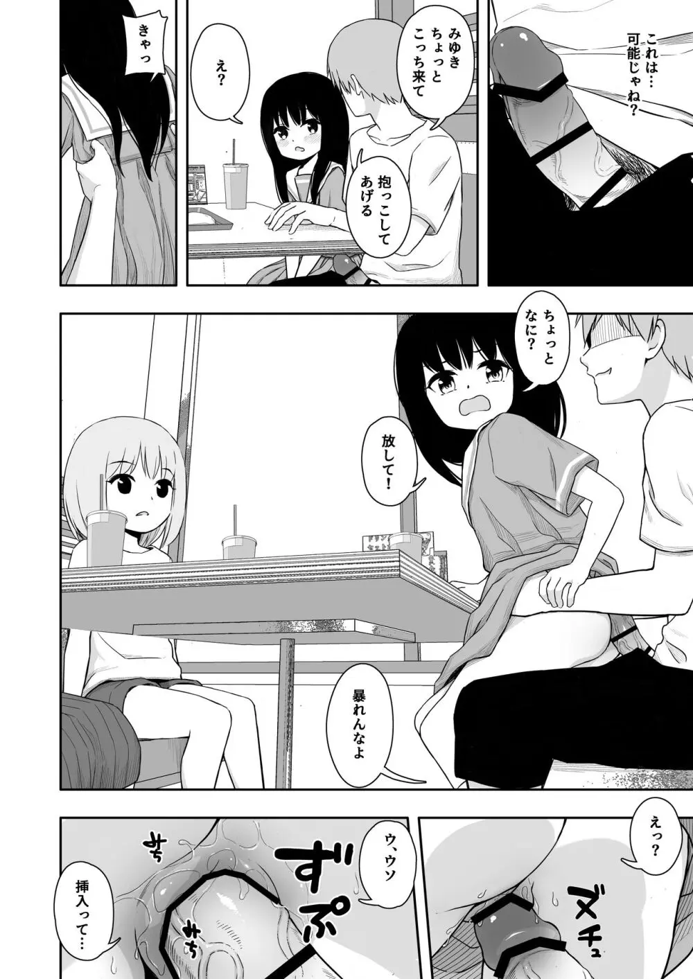 お隣さんの子に一万円あげたら色々やらせてくれた2 - page19