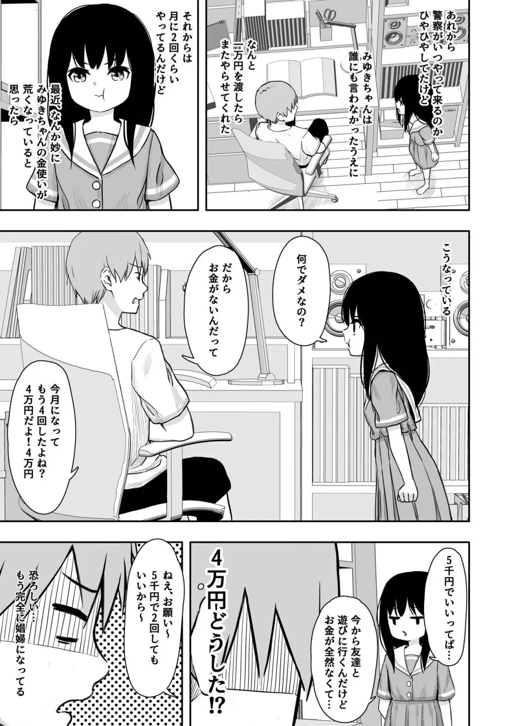 お隣さんの子に一万円あげたら色々やらせてくれた2 - page2