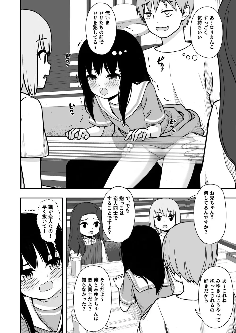 お隣さんの子に一万円あげたら色々やらせてくれた2 - page21