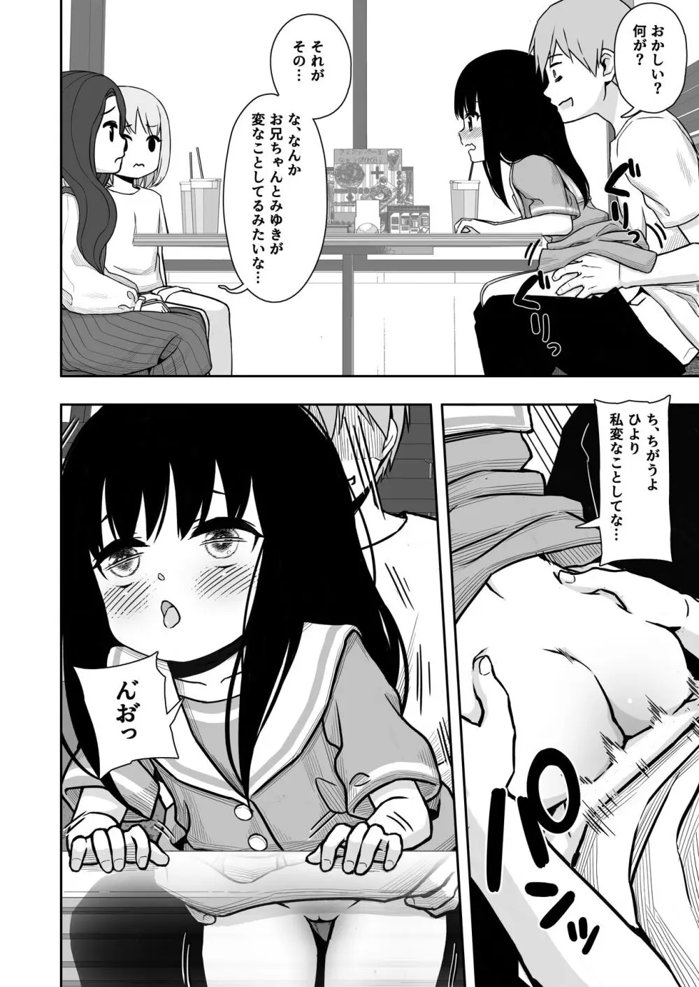 お隣さんの子に一万円あげたら色々やらせてくれた2 - page23
