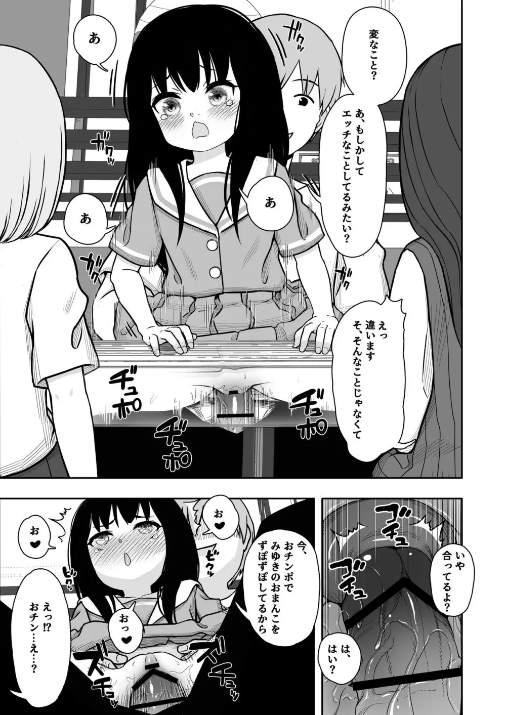 お隣さんの子に一万円あげたら色々やらせてくれた2 - page24