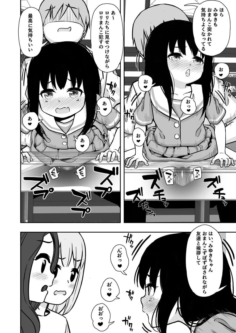 お隣さんの子に一万円あげたら色々やらせてくれた2 - page25