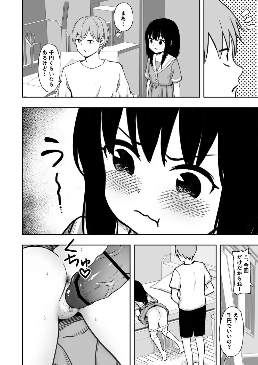 お隣さんの子に一万円あげたら色々やらせてくれた2 - page3