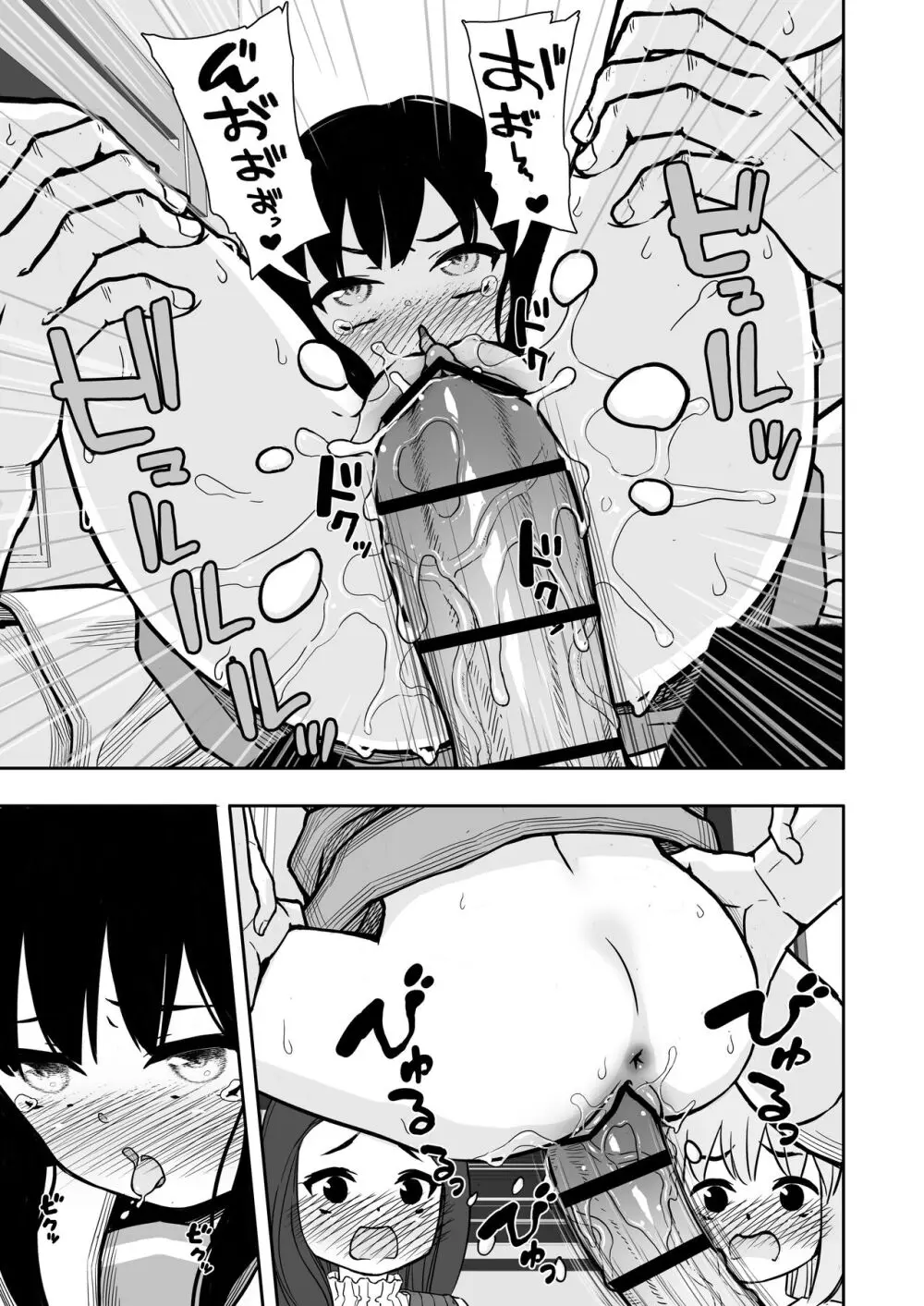 お隣さんの子に一万円あげたら色々やらせてくれた2 - page32