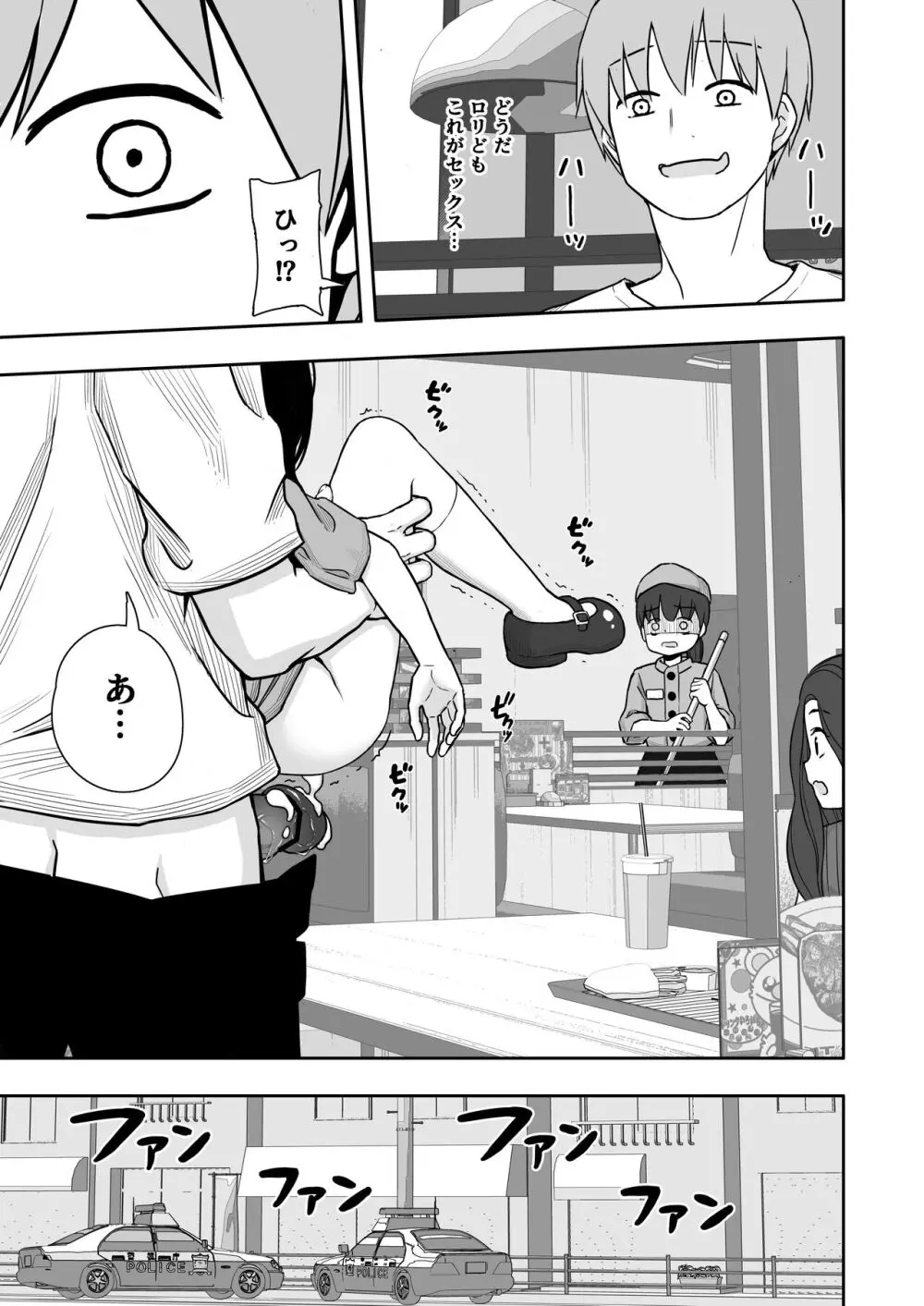 お隣さんの子に一万円あげたら色々やらせてくれた2 - page34