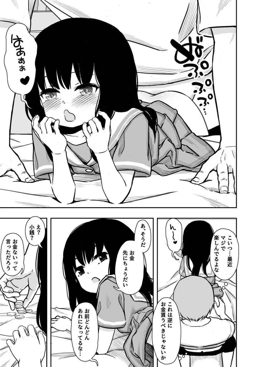 お隣さんの子に一万円あげたら色々やらせてくれた2 - page4