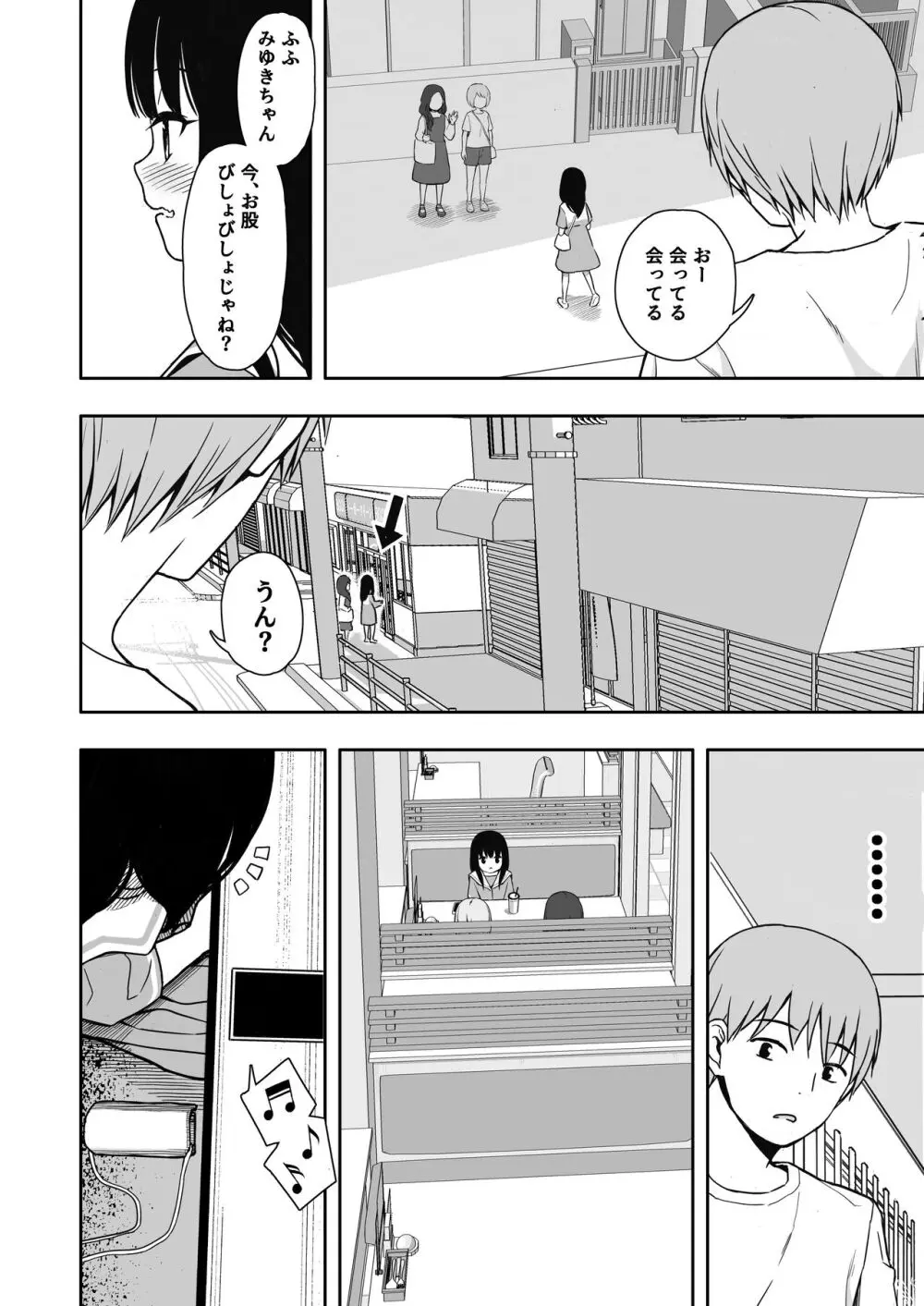 お隣さんの子に一万円あげたら色々やらせてくれた2 - page9