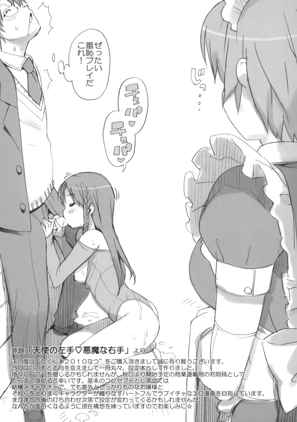 たくじ本 2010なつ - page10