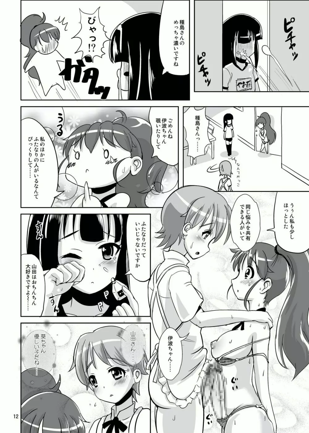 おっきくないよ!! - page12