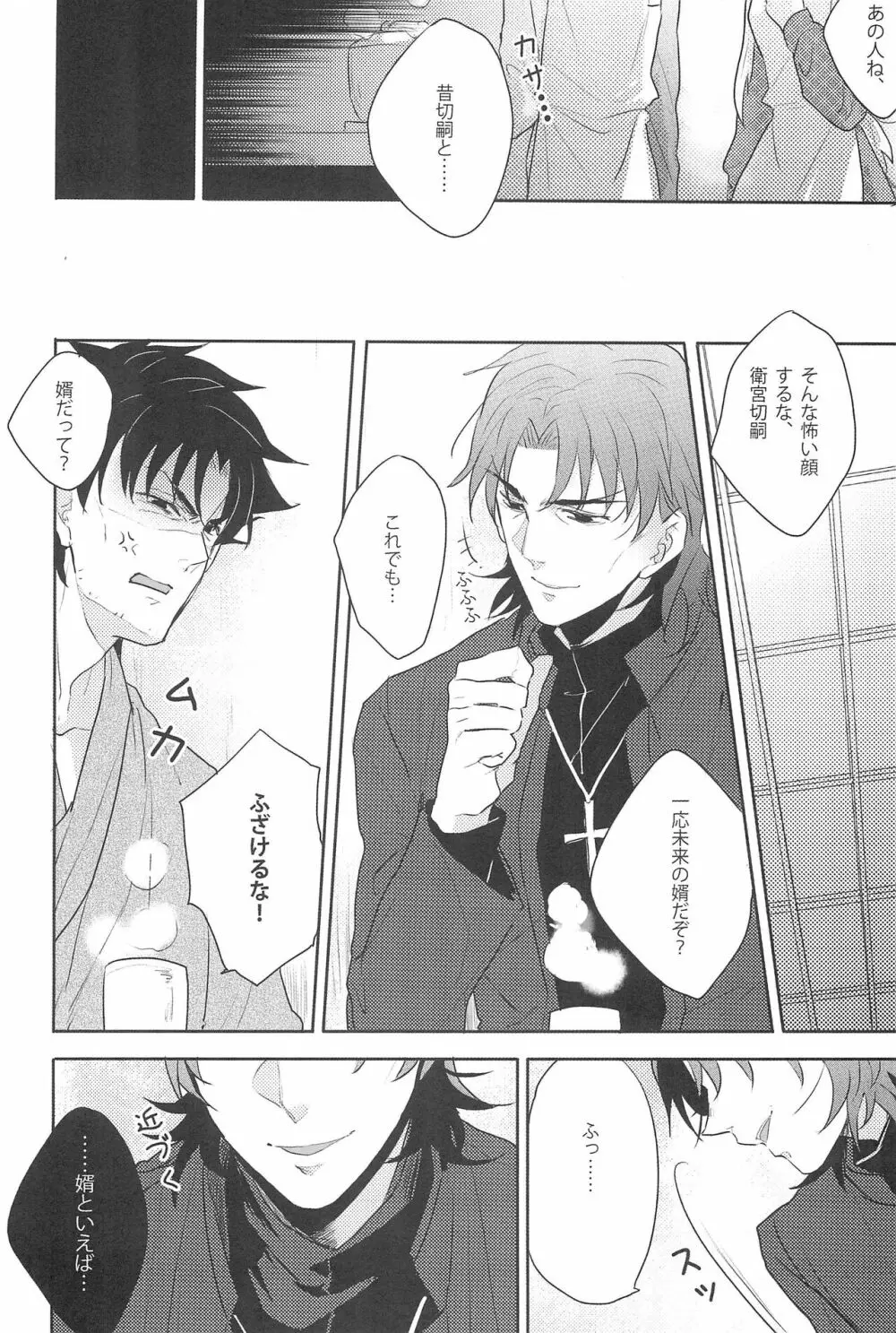 御機嫌よう、お義父さん!! - page10