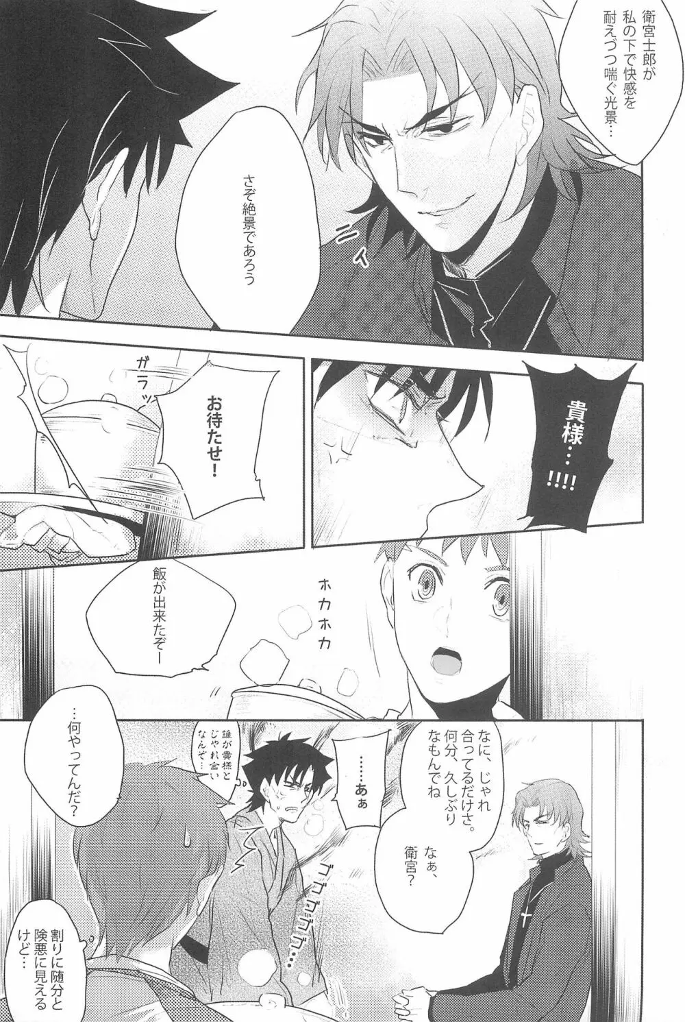 御機嫌よう、お義父さん!! - page11