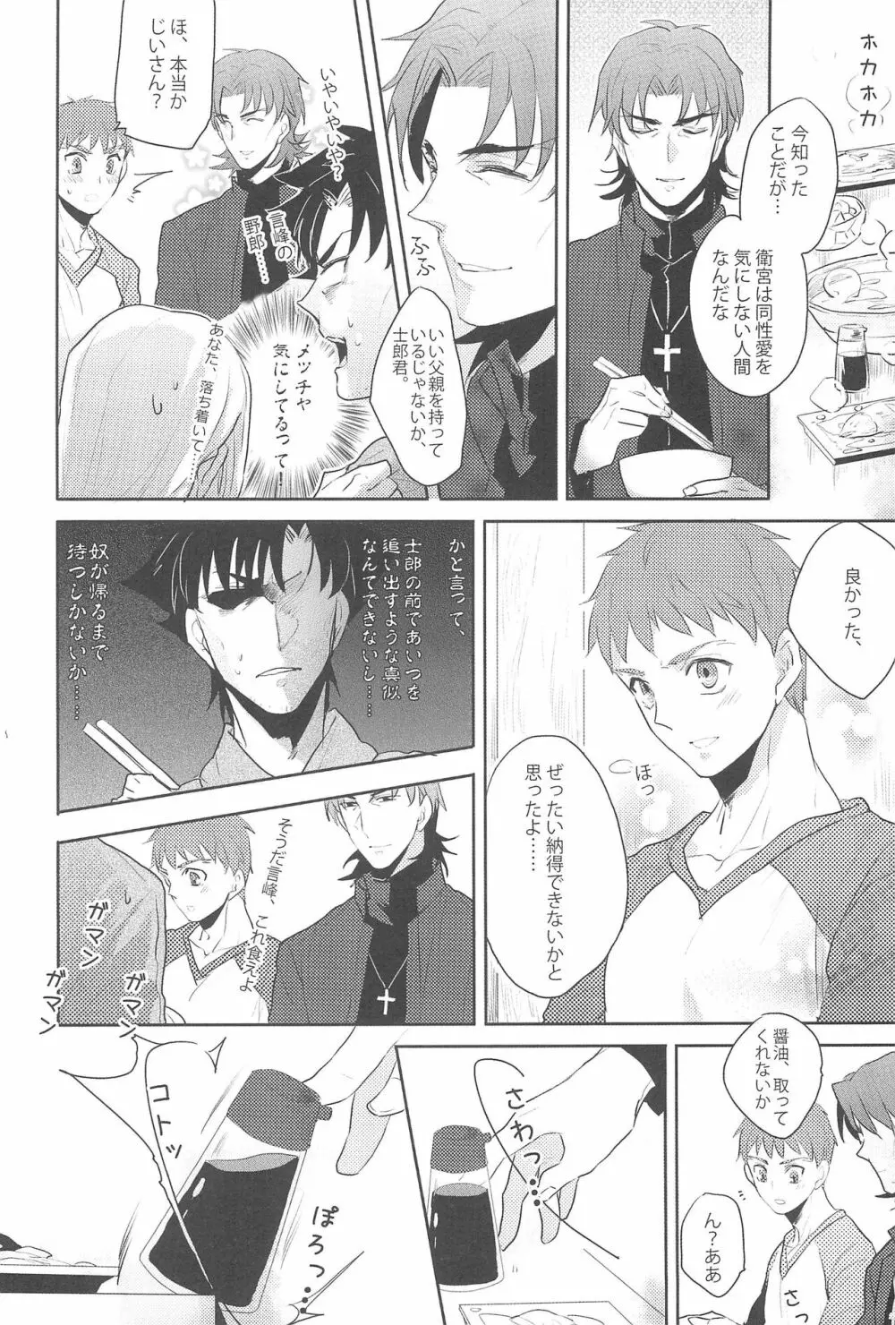 御機嫌よう、お義父さん!! - page12