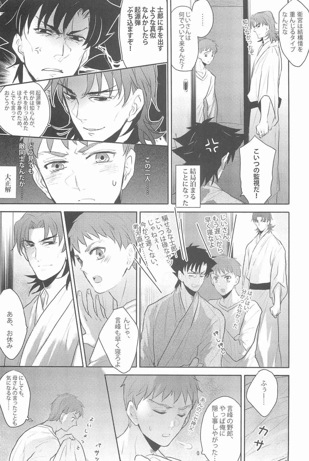 御機嫌よう、お義父さん!! - page15