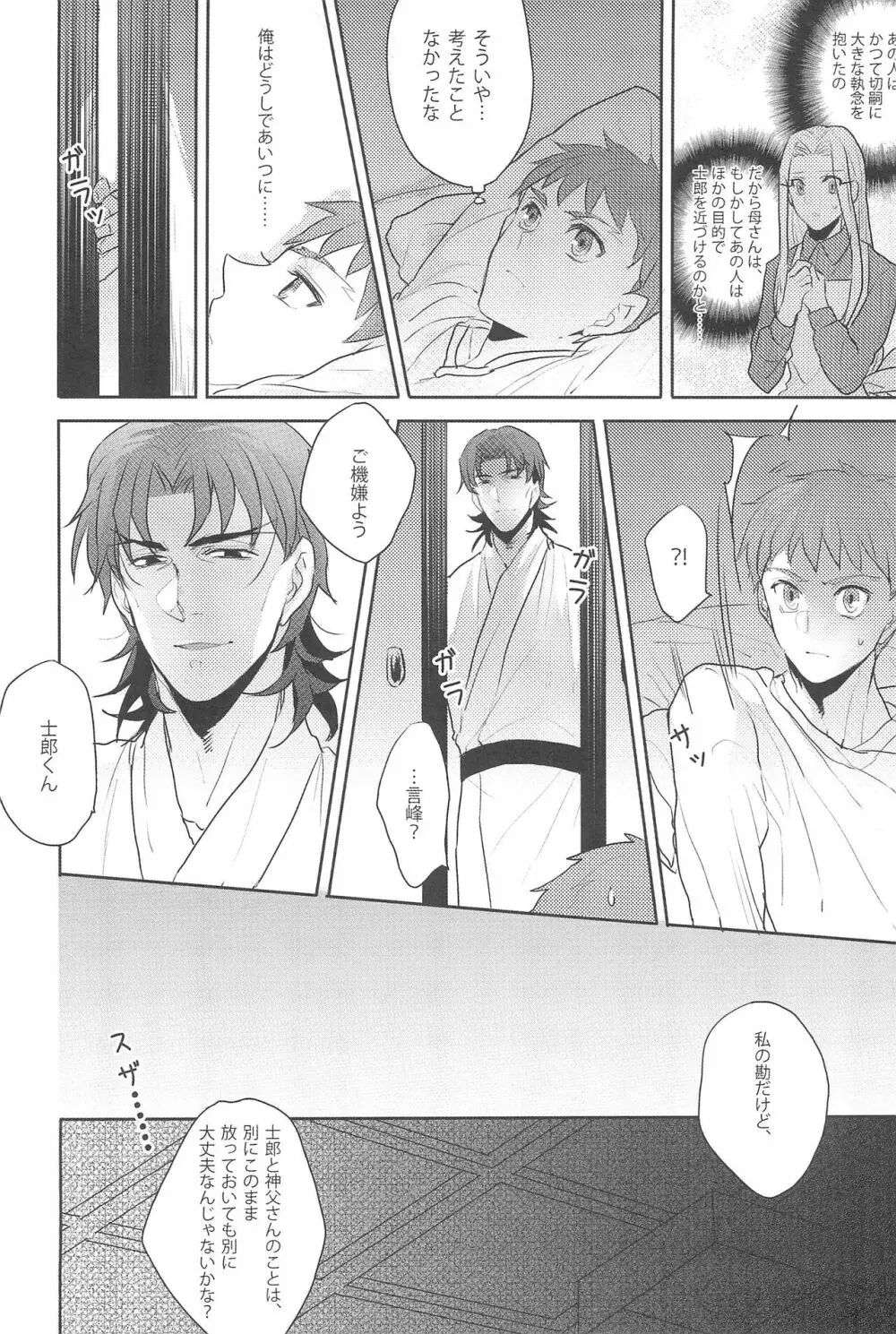 御機嫌よう、お義父さん!! - page16