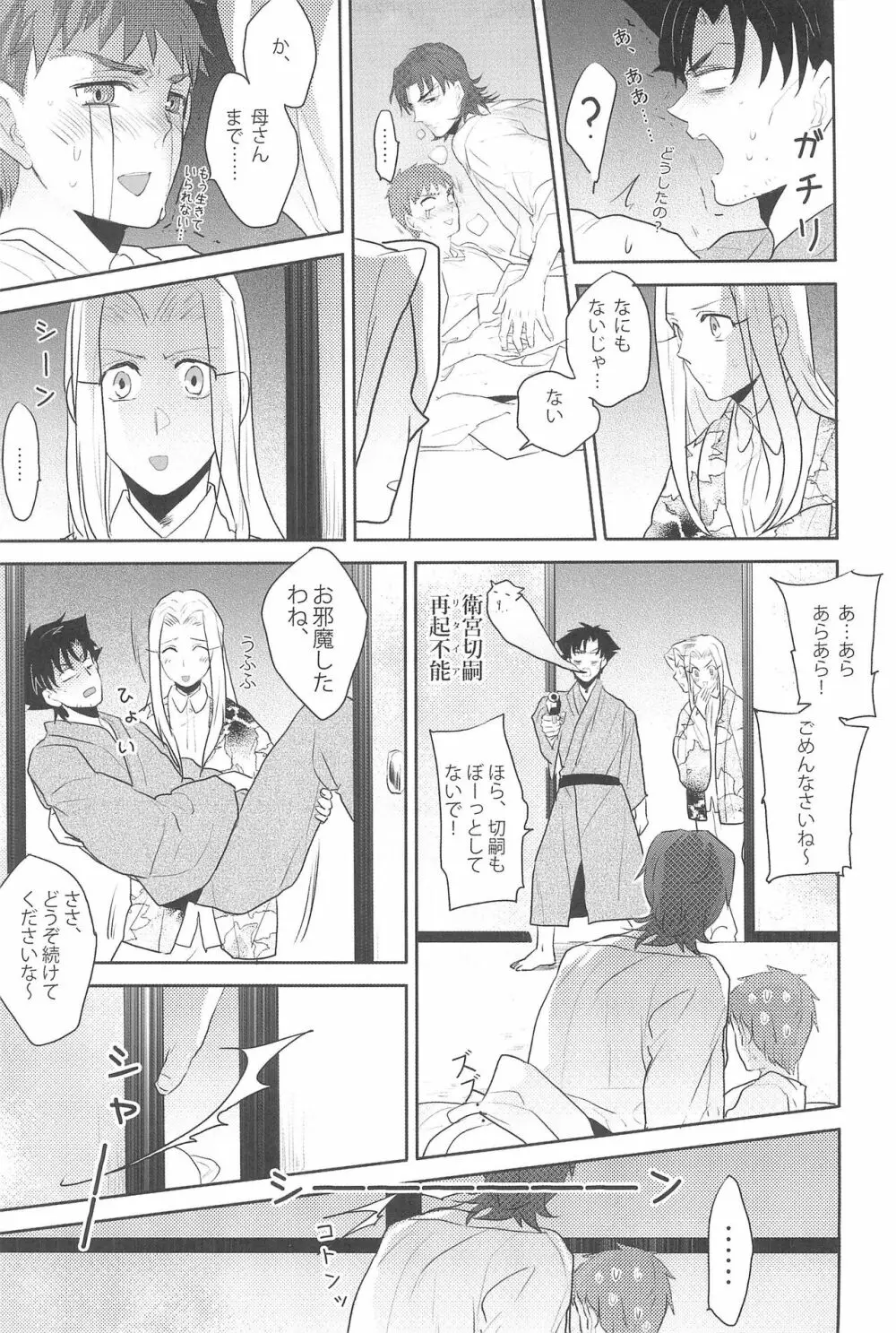 御機嫌よう、お義父さん!! - page21