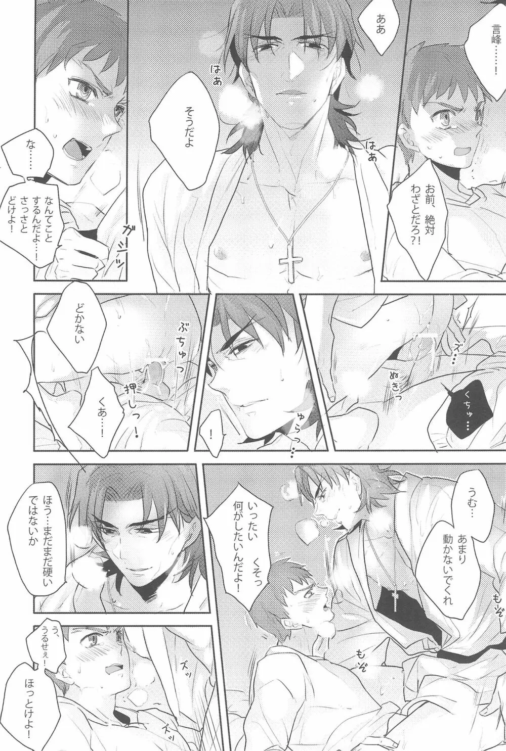 御機嫌よう、お義父さん!! - page22