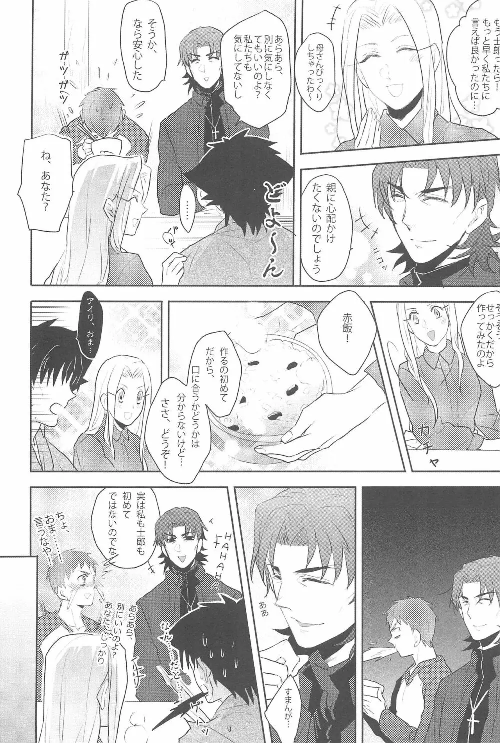 御機嫌よう、お義父さん!! - page26