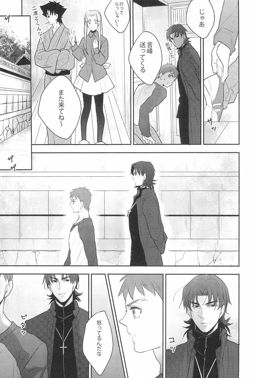 御機嫌よう、お義父さん!! - page27