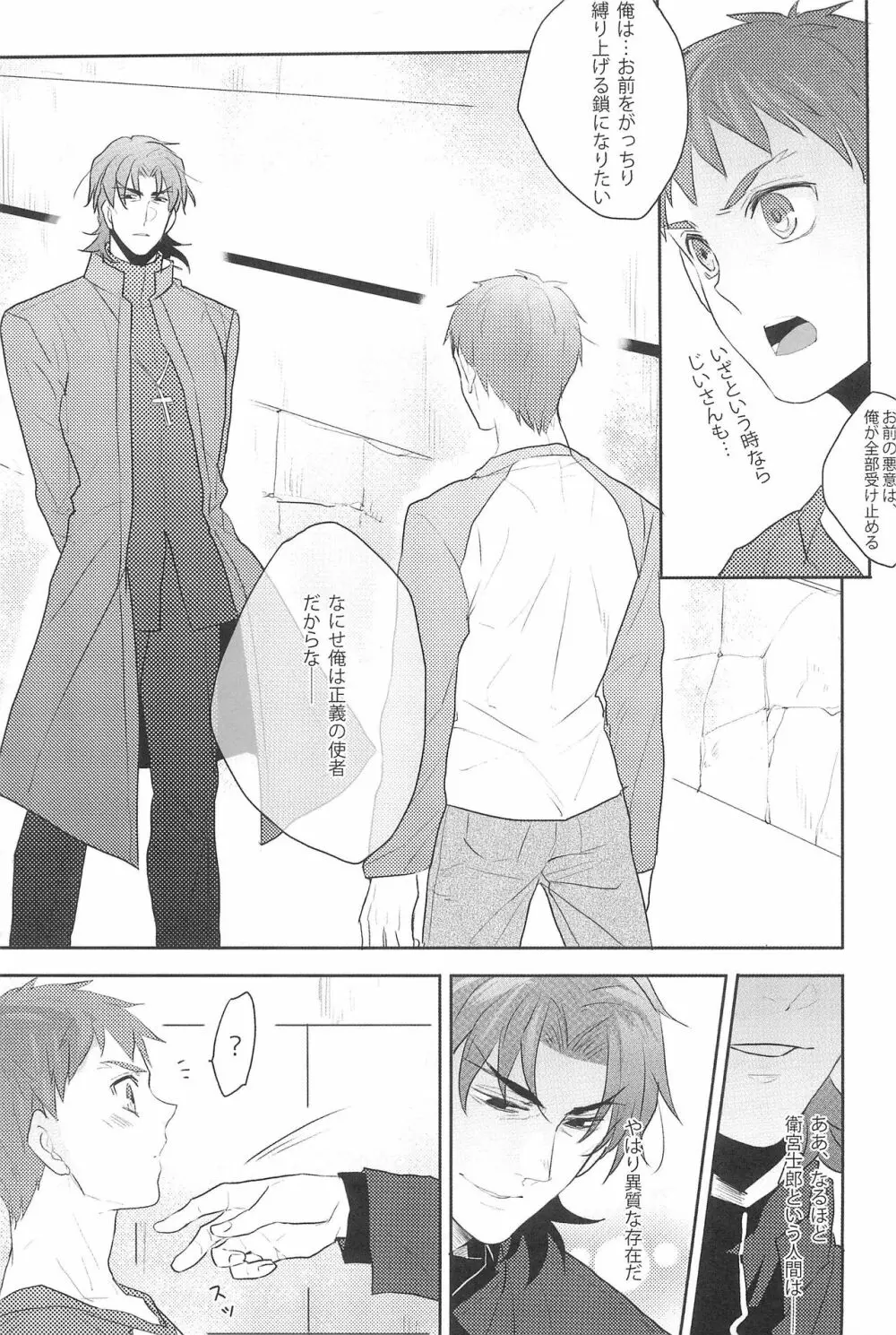 御機嫌よう、お義父さん!! - page29