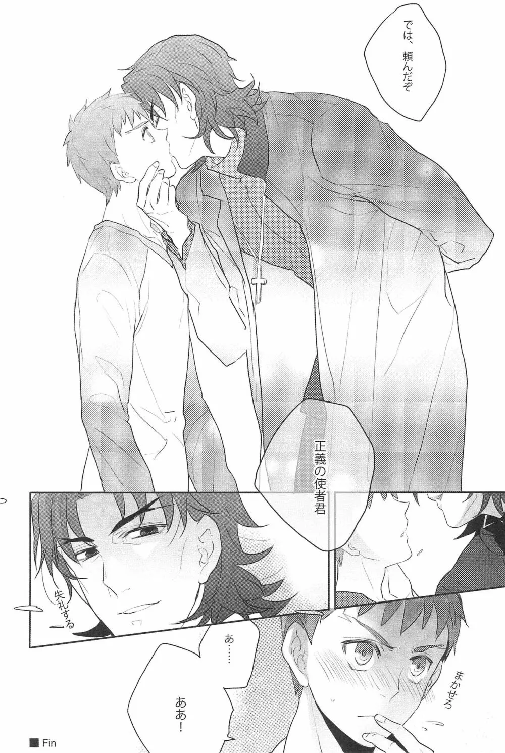 御機嫌よう、お義父さん!! - page30