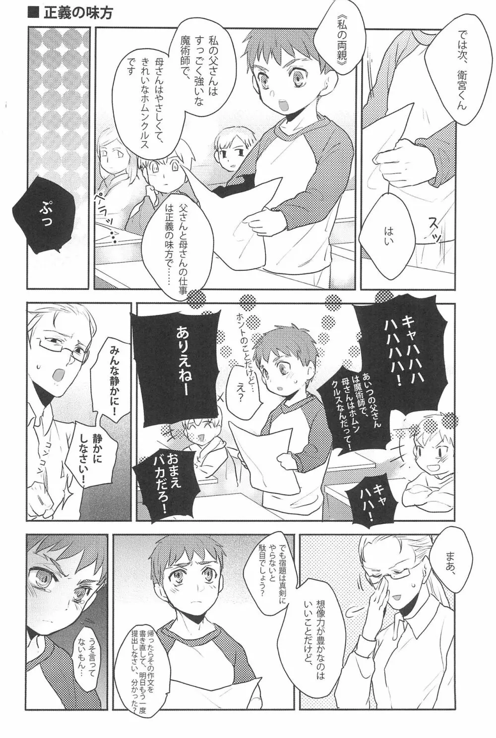 御機嫌よう、お義父さん!! - page32
