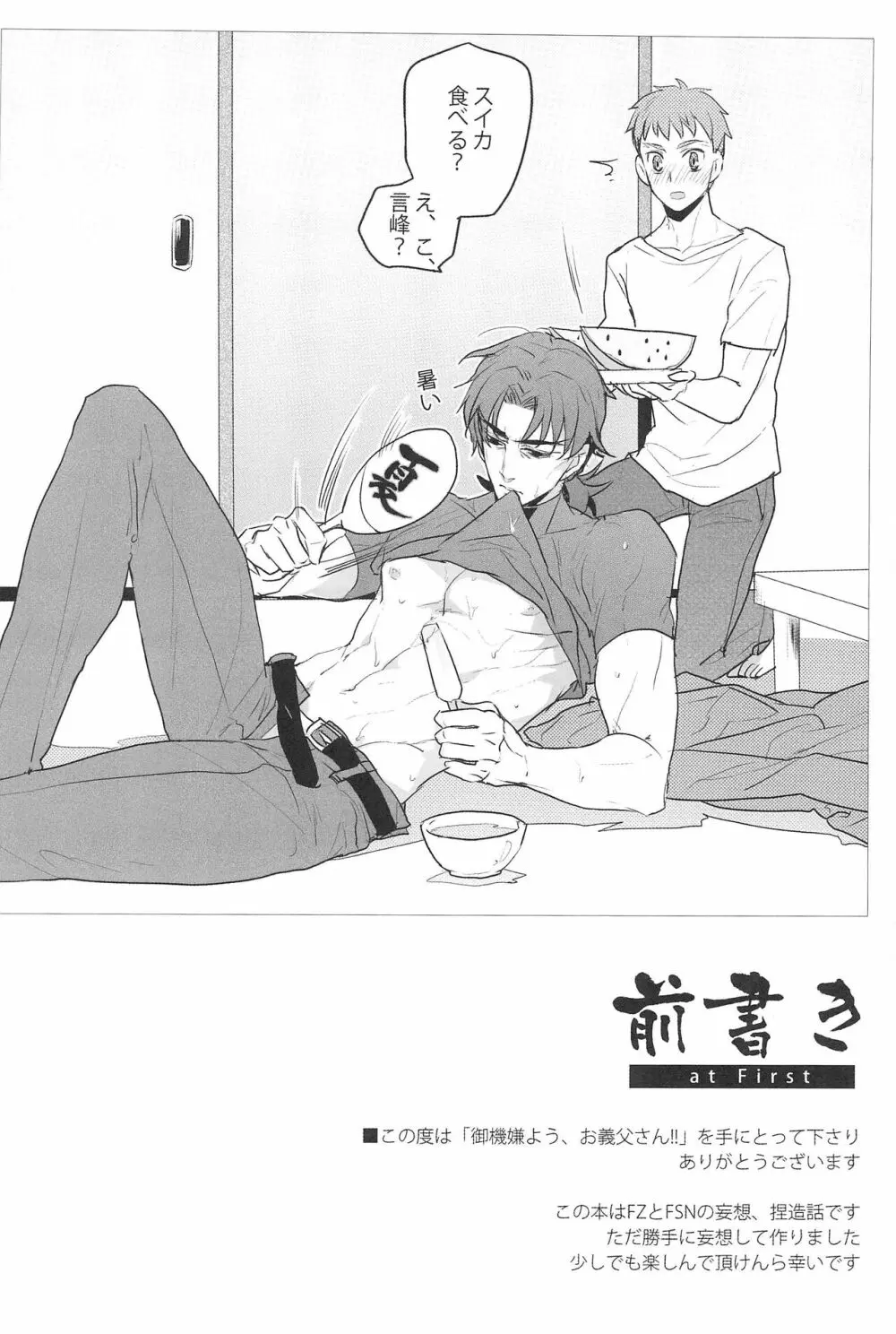 御機嫌よう、お義父さん!! - page4