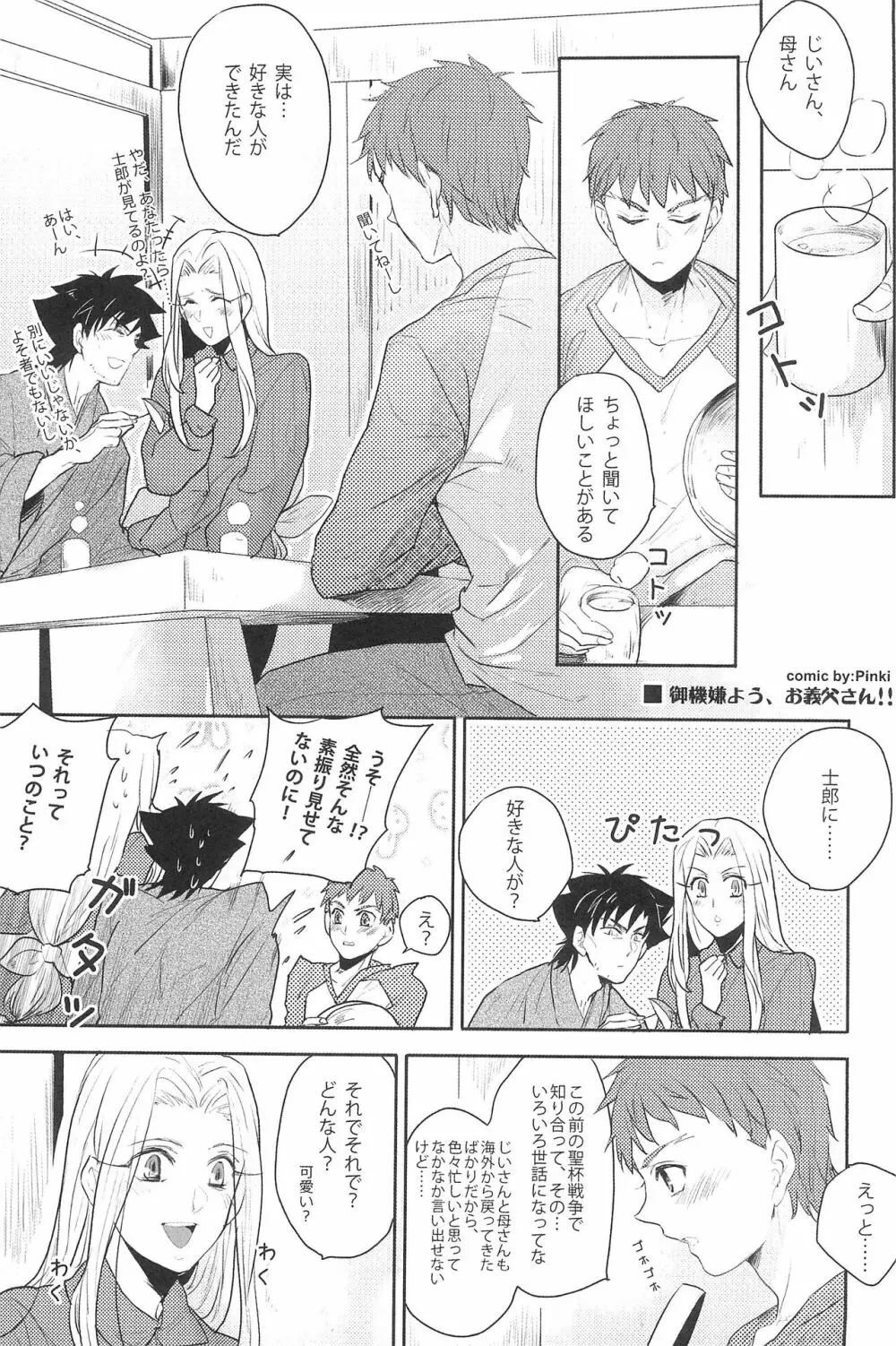 御機嫌よう、お義父さん!! - page5