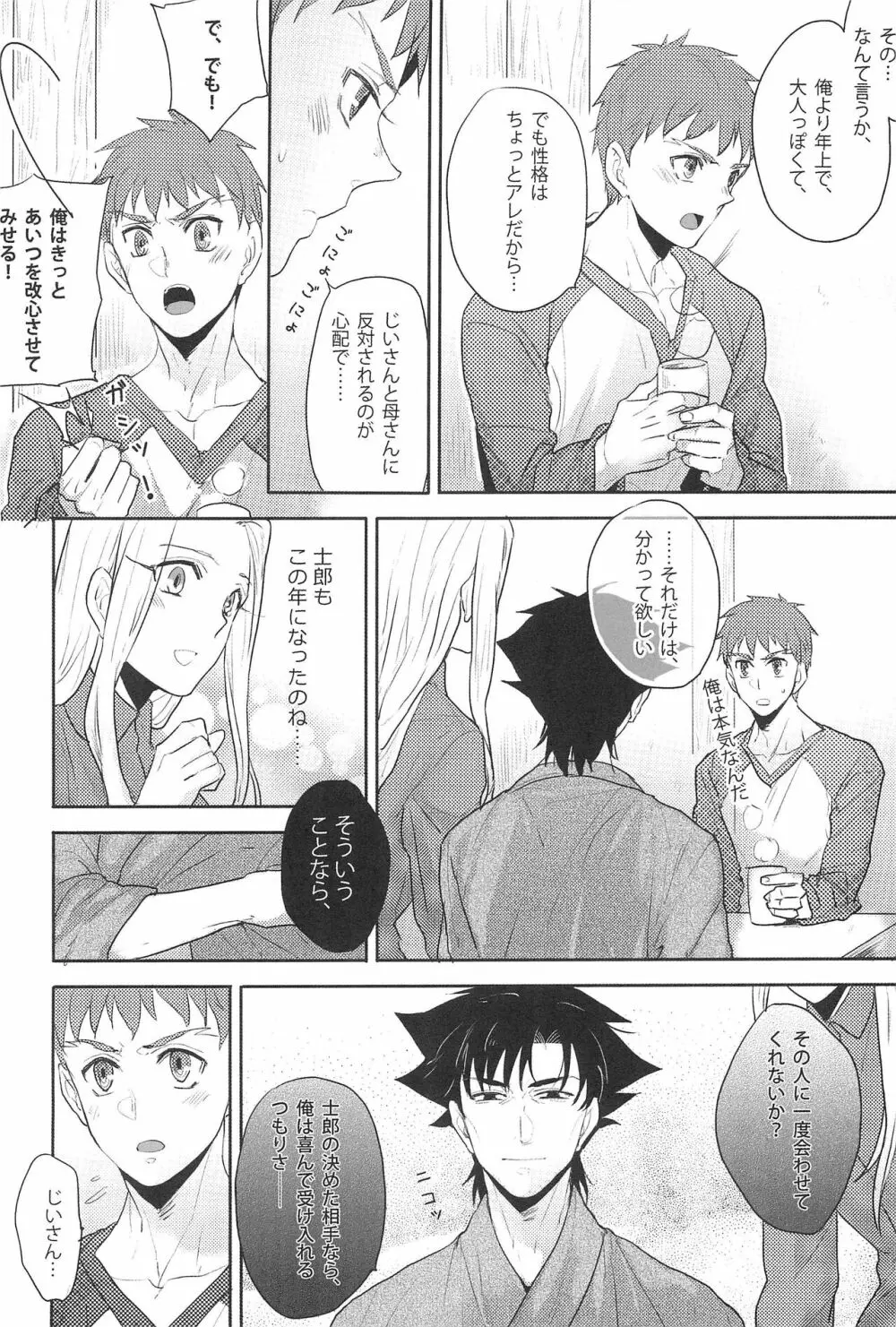 御機嫌よう、お義父さん!! - page6