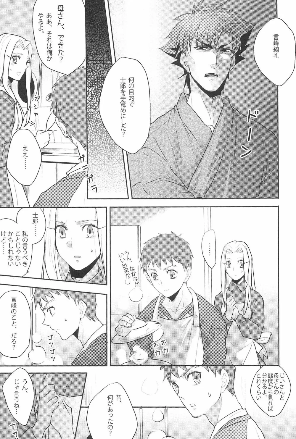 御機嫌よう、お義父さん!! - page9