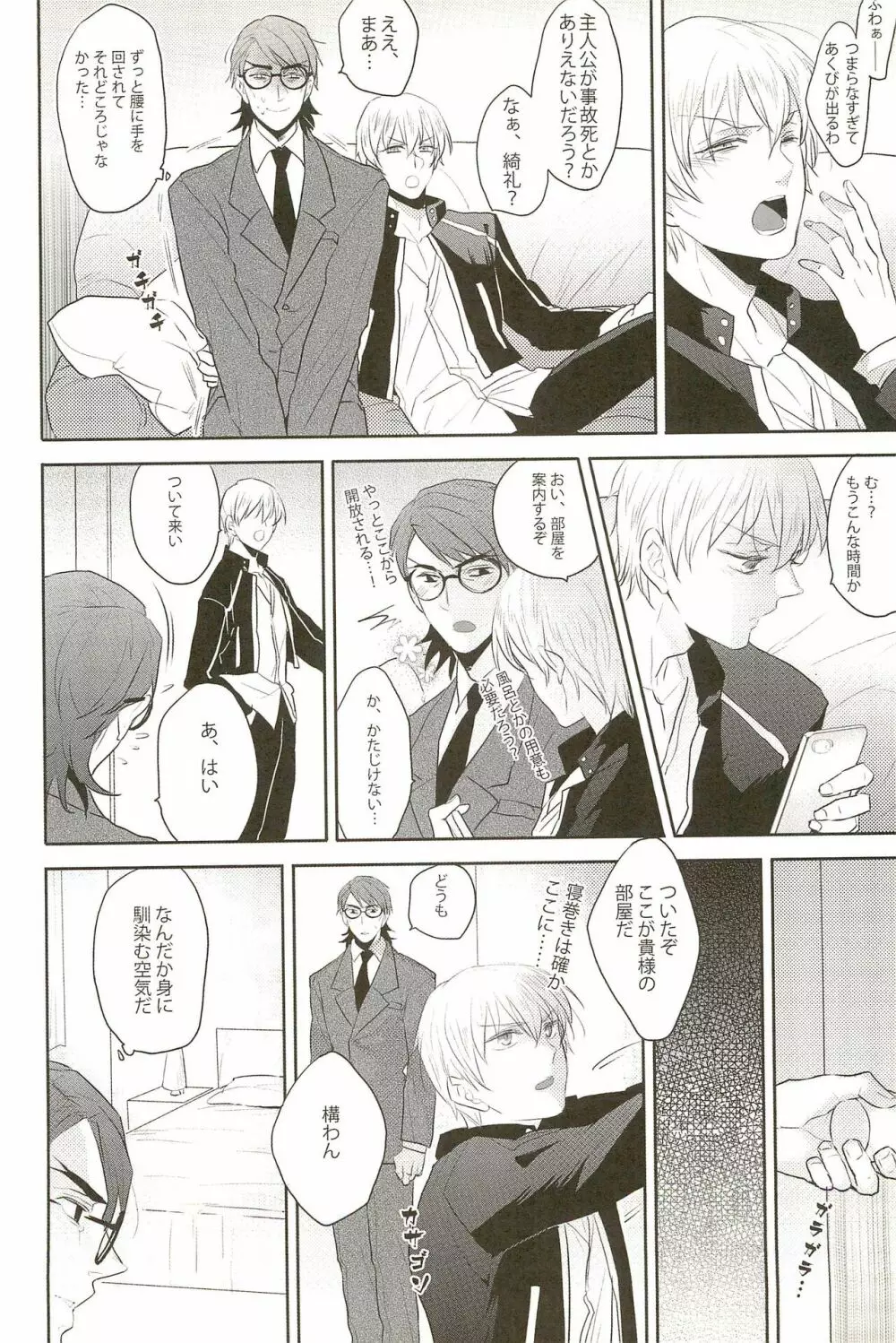 我ら同棲している。 - page10