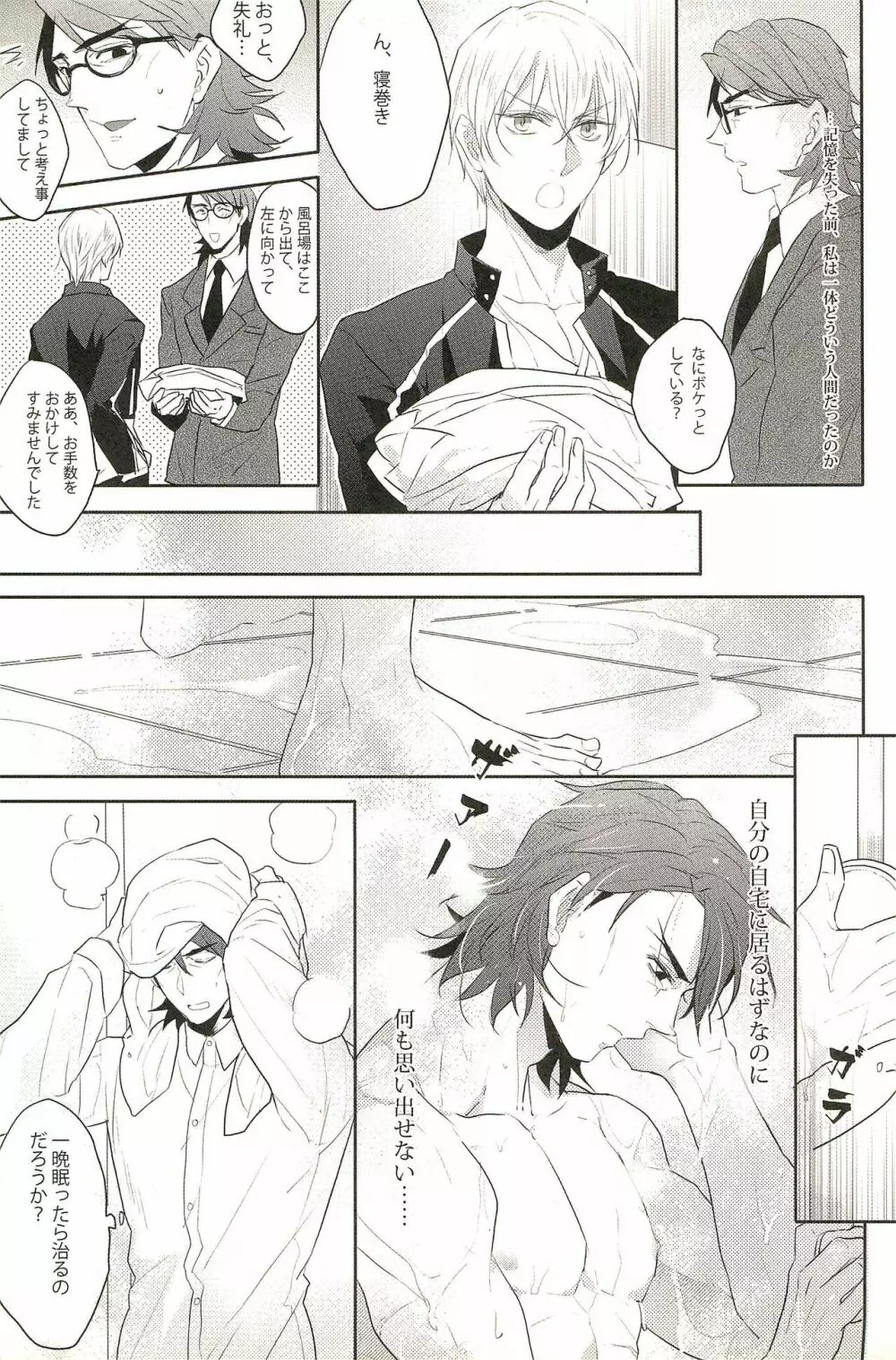 我ら同棲している。 - page11