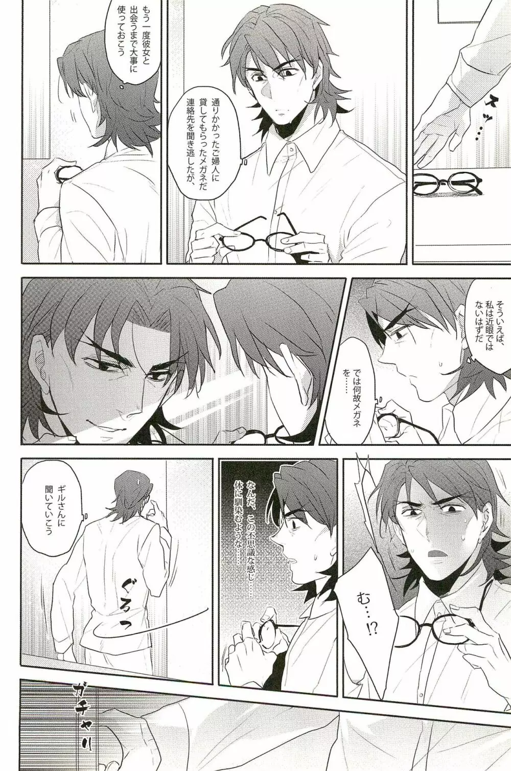 我ら同棲している。 - page12