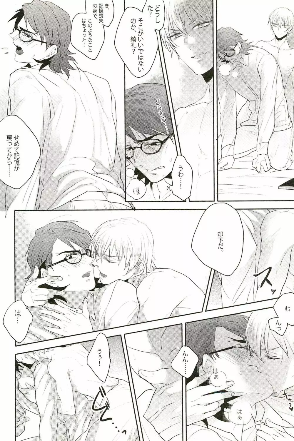 我ら同棲している。 - page16