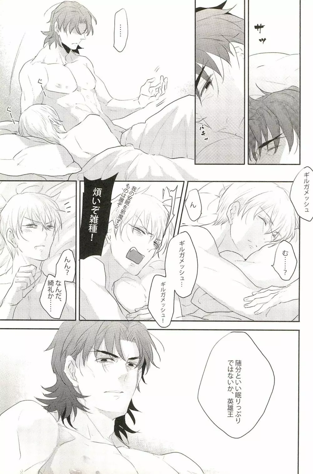 我ら同棲している。 - page29