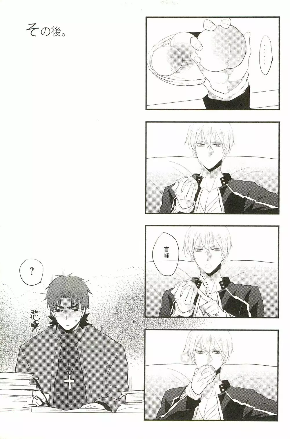 我ら同棲している。 - page33