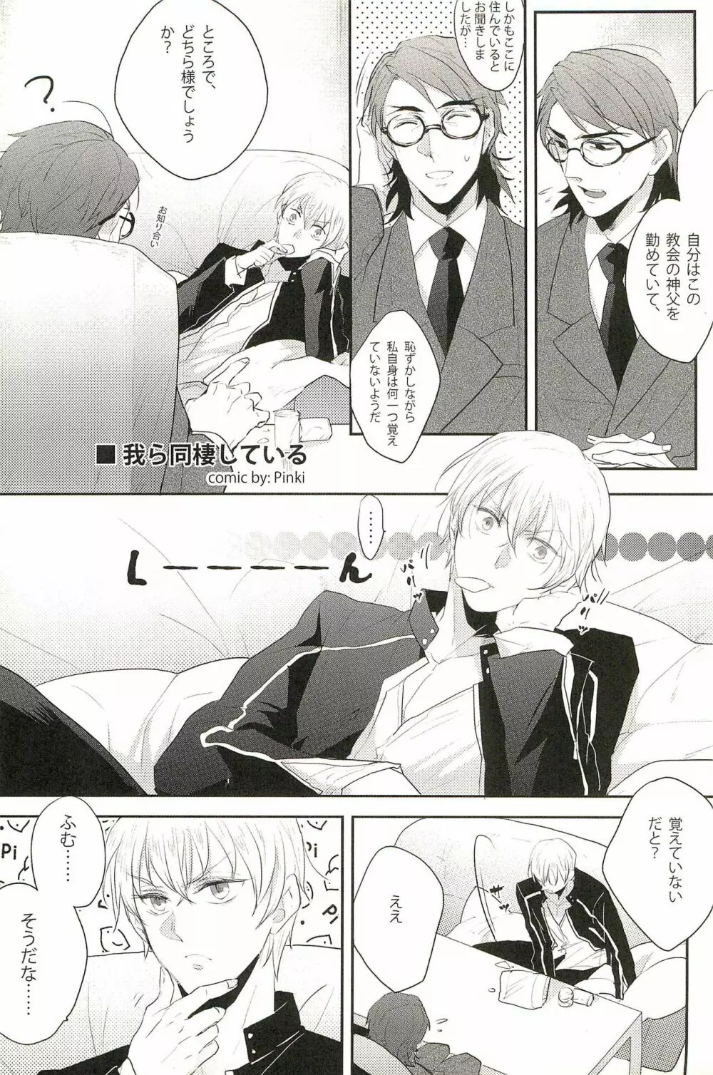 我ら同棲している。 - page5