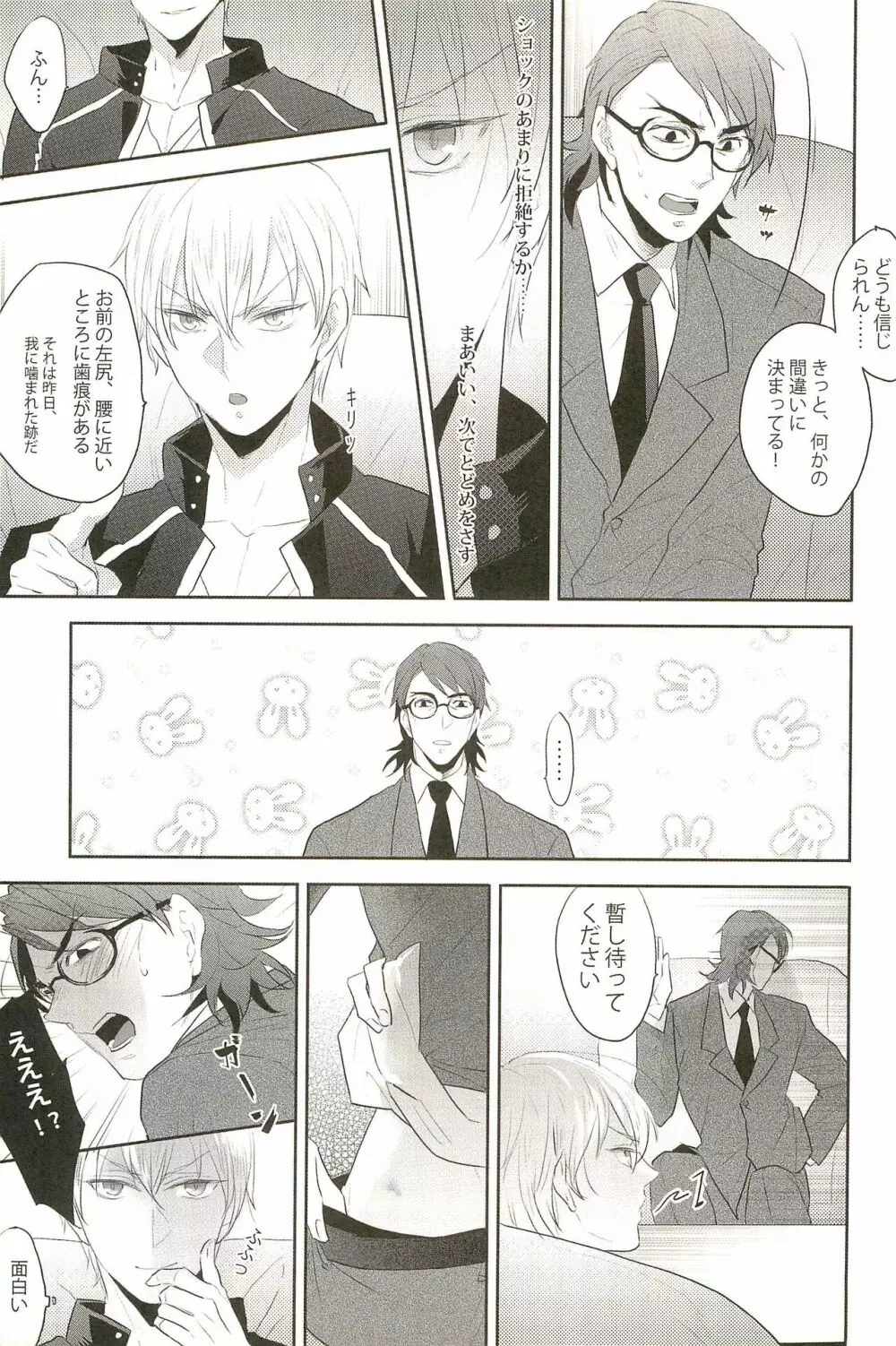 我ら同棲している。 - page7