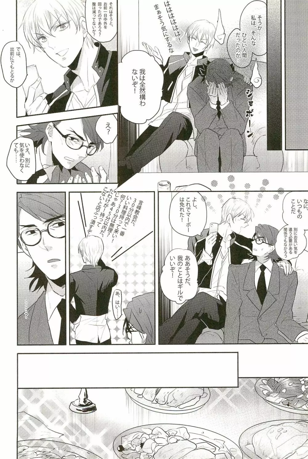 我ら同棲している。 - page8