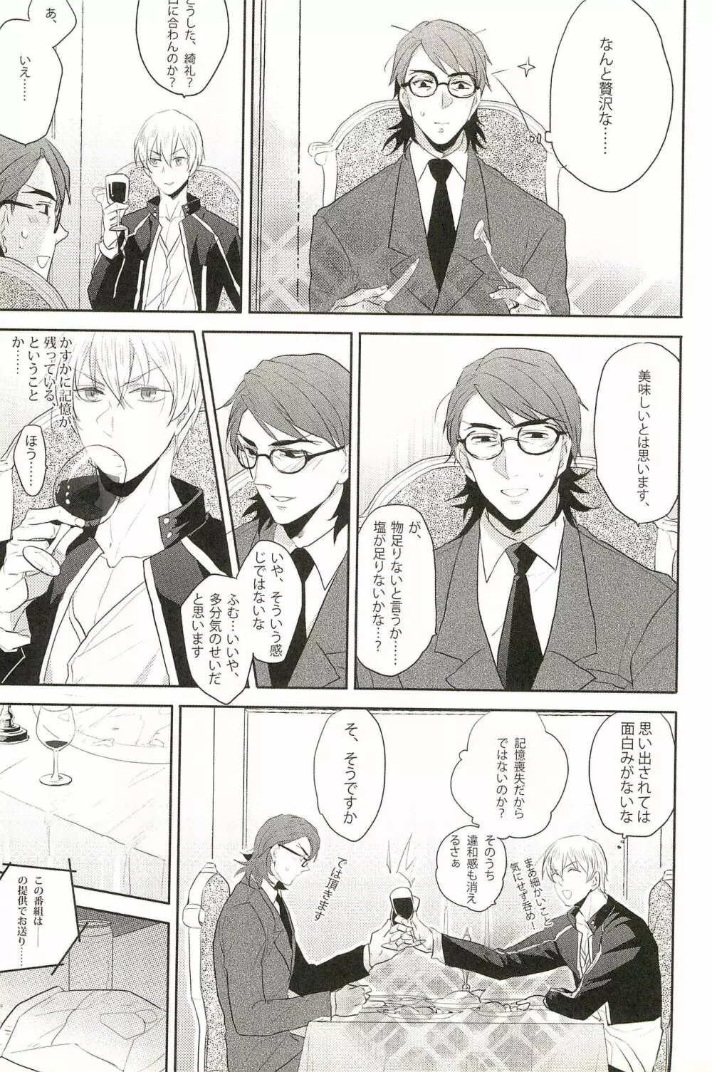 我ら同棲している。 - page9