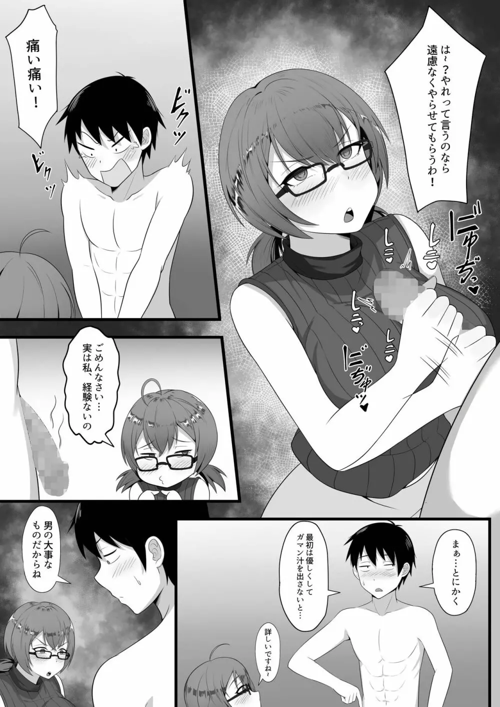 俺の上京性生活3【千奈美先輩編】 - page12